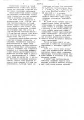 Состав для обработки газоносных горных пород,содержащих сероводород (патент 1199949)