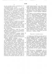 Станок для обработки деталей типа колец подшипников (патент 301258)