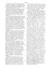 Устройство для контактной сварки термопластичных материалов (патент 1063614)