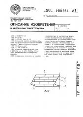 Цилиндрическая рулонируемая обечайка (патент 1481361)