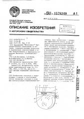 Система охлаждения электростанции (патент 1578249)