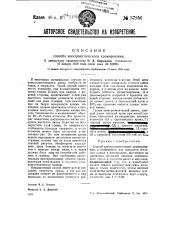 Способ электролитического хромирования (патент 37956)