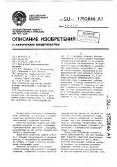 Устройство для уборки снежно-ледяных образований с дорожных покрытий (патент 1752846)