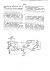 Способ навески машин на самоходное шасси (патент 204741)