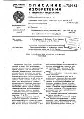 Устройство для контроля положения раскатов (патент 739482)