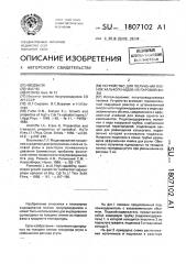 Устройство для получения пленок халькогенидов из паровой фазы (патент 1807102)