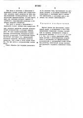 Датчик уколов при фехтовании (патент 451441)