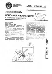 Гидропривод бульдозера (патент 1076550)