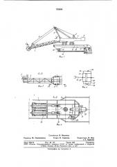 Роторная погрузочная машина (патент 793909)