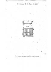 Подвесные подмости для строительных работ (патент 11894)