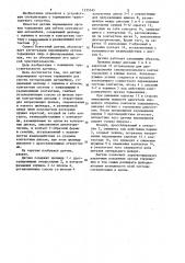 Датчик перемещения органов торможения для систем сигнализации автомобиля (патент 1133143)