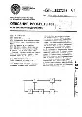 Стабилизированный источник питания с защитой от перегрузок (патент 1327246)