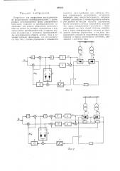 Устройство для управления последовательно включенными преобразователями (патент 488301)