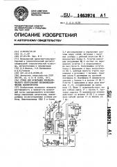 Стенд для испытания пневматического оборудования пневмомеханических манипуляторов (патент 1463974)