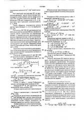 Трехфазная воздушная линия электропередачи высокого напряжения (патент 1757004)