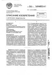 Превентор (патент 1694853)