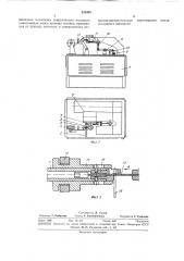 Автомат для навивки бесстержневых катодов газоразрядных ламп высокого давления (патент 331445)