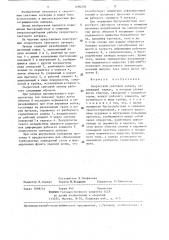 Скоростной световой затвор (патент 1290236)