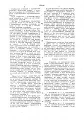 Устройство для перезарядки пресс-форм (патент 1523367)