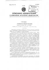 Усилитель низкой частоты (патент 92758)