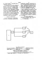 Способ радиосвязи с подвижными объектами (патент 936446)