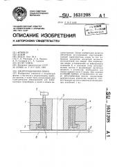 Амортизационная опора (патент 1631208)