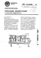 Обезвоживатель белкового сгустка (патент 1215646)