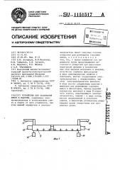 Устройство для запаивания ампул в вакууме (патент 1151517)
