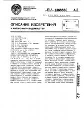 Устройство для определения объема контролируемых параметров (патент 1368860)