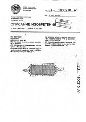 Способ консервации внутренней поверхности труб с внутренним оребрением (патент 1800210)