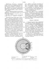 Электромагнитная линза (патент 1415268)