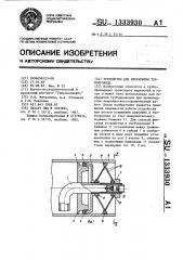 Устройство для перекрытия трубопровода (патент 1333930)