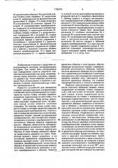 Акустополярископ для измерения упругости образцов твердых материалов (патент 1783412)