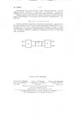 Способ линейной коррекции апертурных искажений (патент 140822)