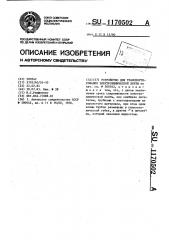 Устройство для транспортирования электрохимической ленты (патент 1170502)