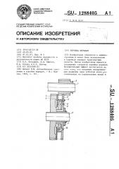 Коробка передач (патент 1288405)