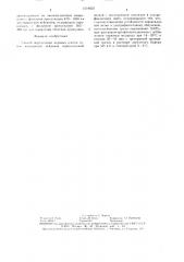 Способ определения нервных клеток (патент 1519655)