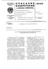 Электродинамический петлевой расцепитель для электрических аппаратов (патент 661635)