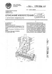 Шнековый зернопогрузчик (патент 1791306)