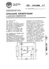 Устройство для указания состояния предохранителя (патент 1411848)