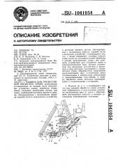 Машина для предпосевной обработки семян (патент 1041054)