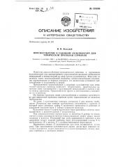 Приспособление к садовому культиватору для химической прополки сорняков (патент 138096)