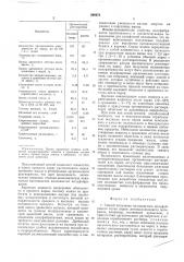 Способ получения волокнистого полуфабриката (патент 506673)