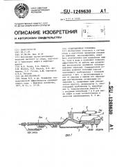 Сепарационная установка (патент 1248630)