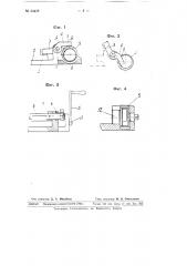 Зажимное устройство для приспособлений и кондукторов (патент 64429)