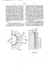 Способ замораживания горных пород при проходке шахтного ствола по методу топоркова а.в. (патент 1770572)