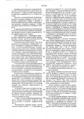Регенератор (патент 1793185)