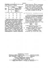 Способ приготовления гранулированной шихты (патент 889635)