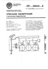 Устройство для запуска газового двигателя (патент 243314)