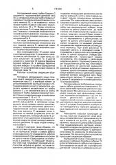 Устройство для стабилизации нагрузки на долото (патент 1761946)
